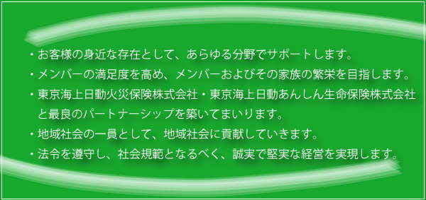 経営方針　有限会社トータルサポート　静岡県浜松市